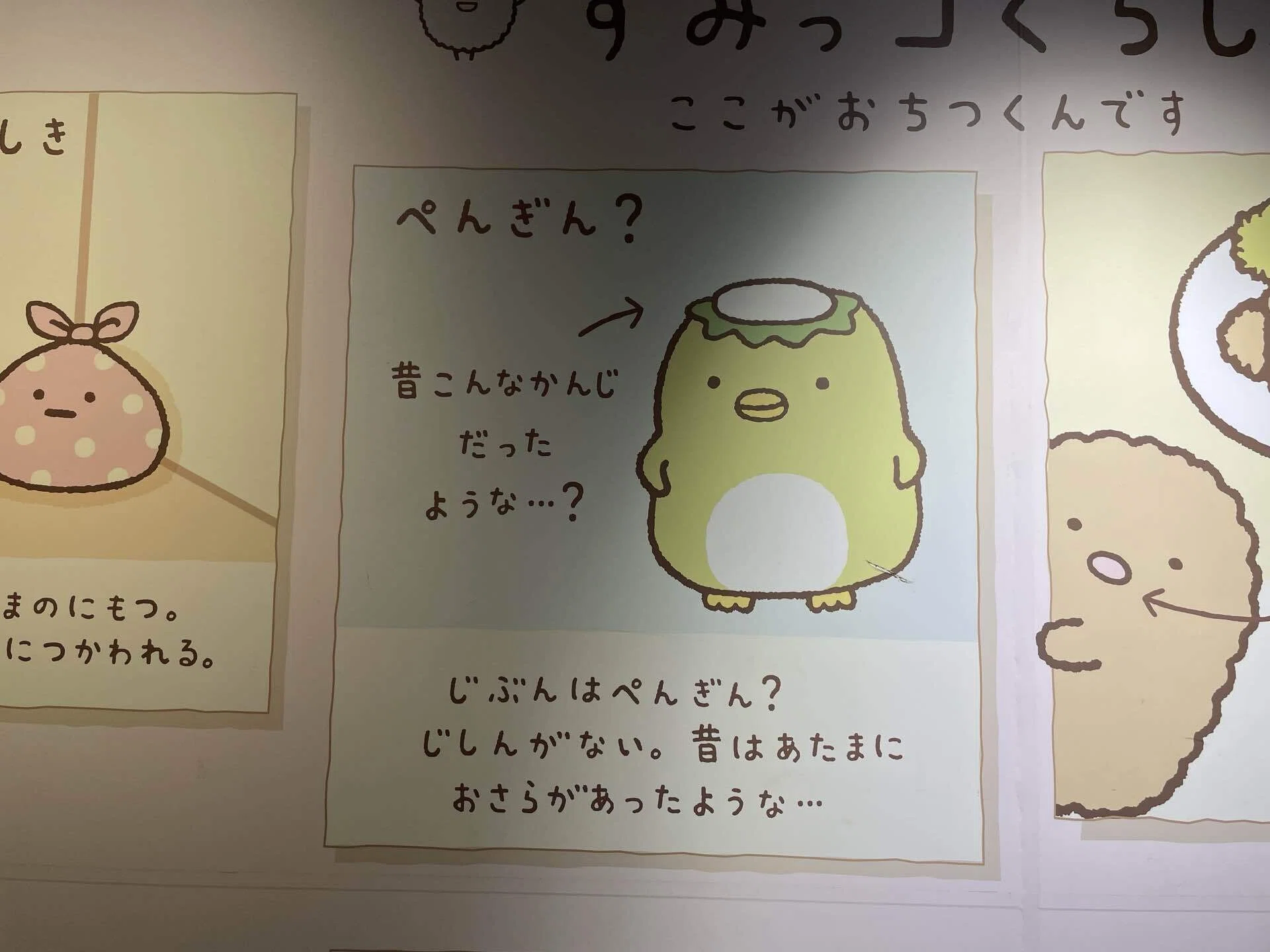 すみっこぐらしのペンギンは昔カッパだったよね｜寺嶋 河童