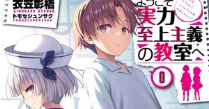 ようこそ実力至上主義の教室へ 0巻 よう実 ＋おまけ 11巻 10巻 9