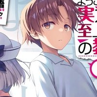 ようこそ実力至上主義の教室へ 2年生編6巻考察！！｜frog@よう実