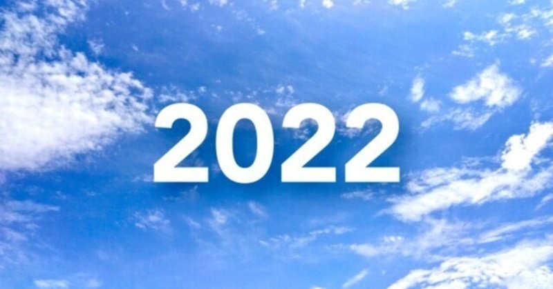 【運用実績】2022年年間実績