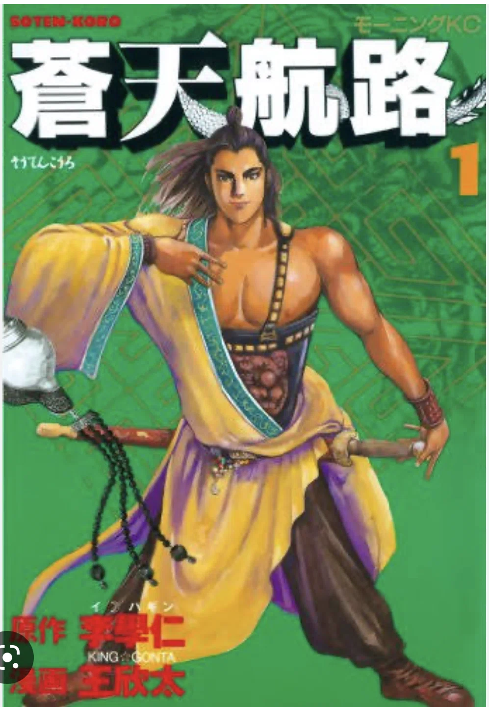 横山版「三国志」を読んでいる｜はんだあゆみ