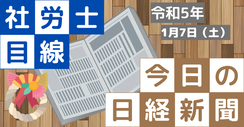 社労士目線！今日の日経新聞～70歳を過ぎても現役ヘルパー～