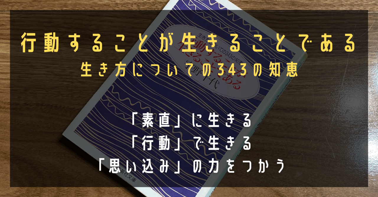 行動することが生きることである 生き方についての343の知恵