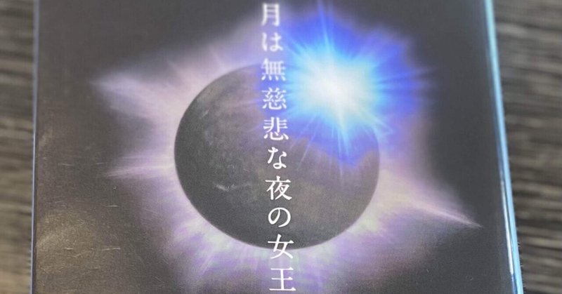 分厚いSF小説を読むことは、限りなく贅沢な時間を過ごすこと