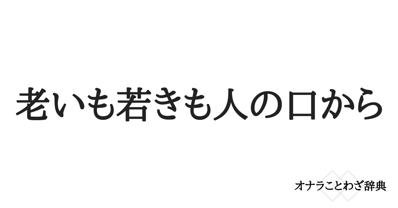 オナラことわざ辞典 の新着タグ記事一覧 Note つくる つながる とどける