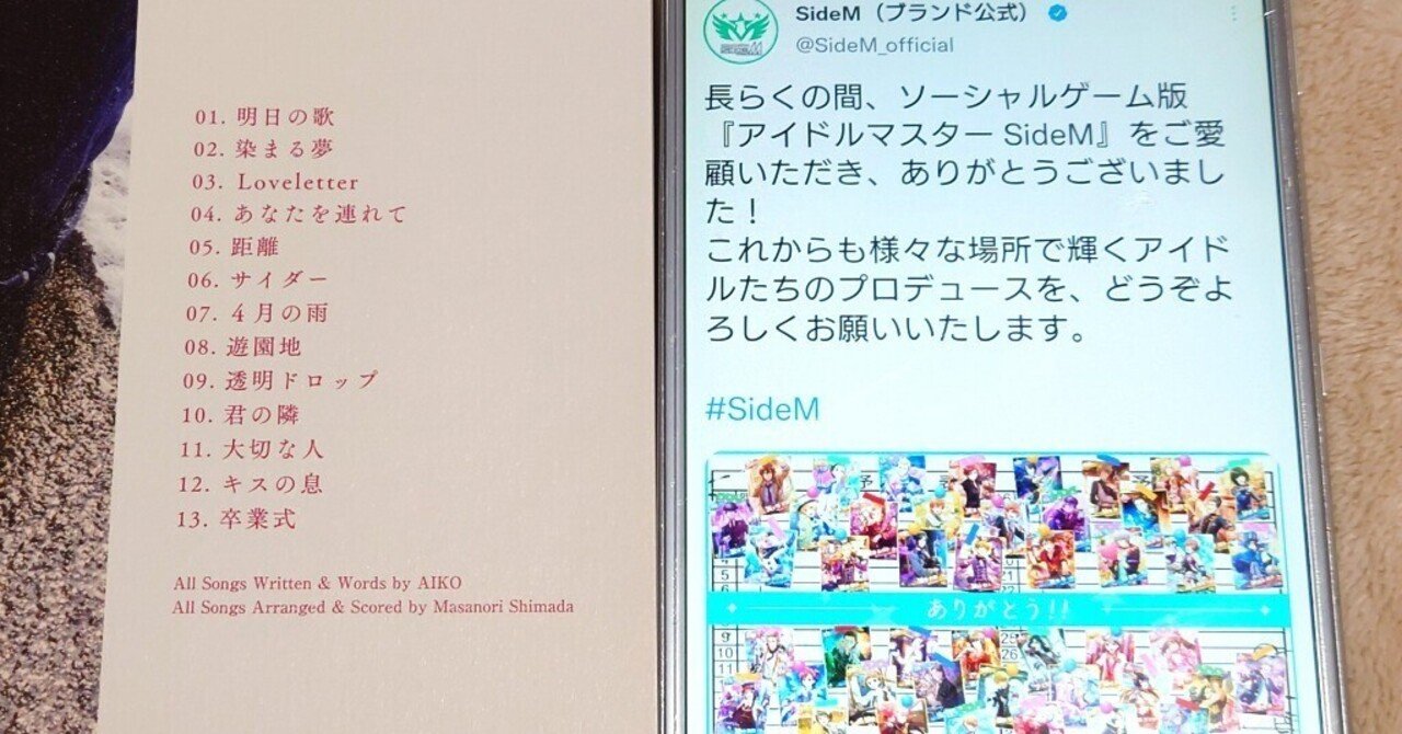 ソシャゲサービス終了時に最も聴くべきaikoの曲は「卒業式」という話