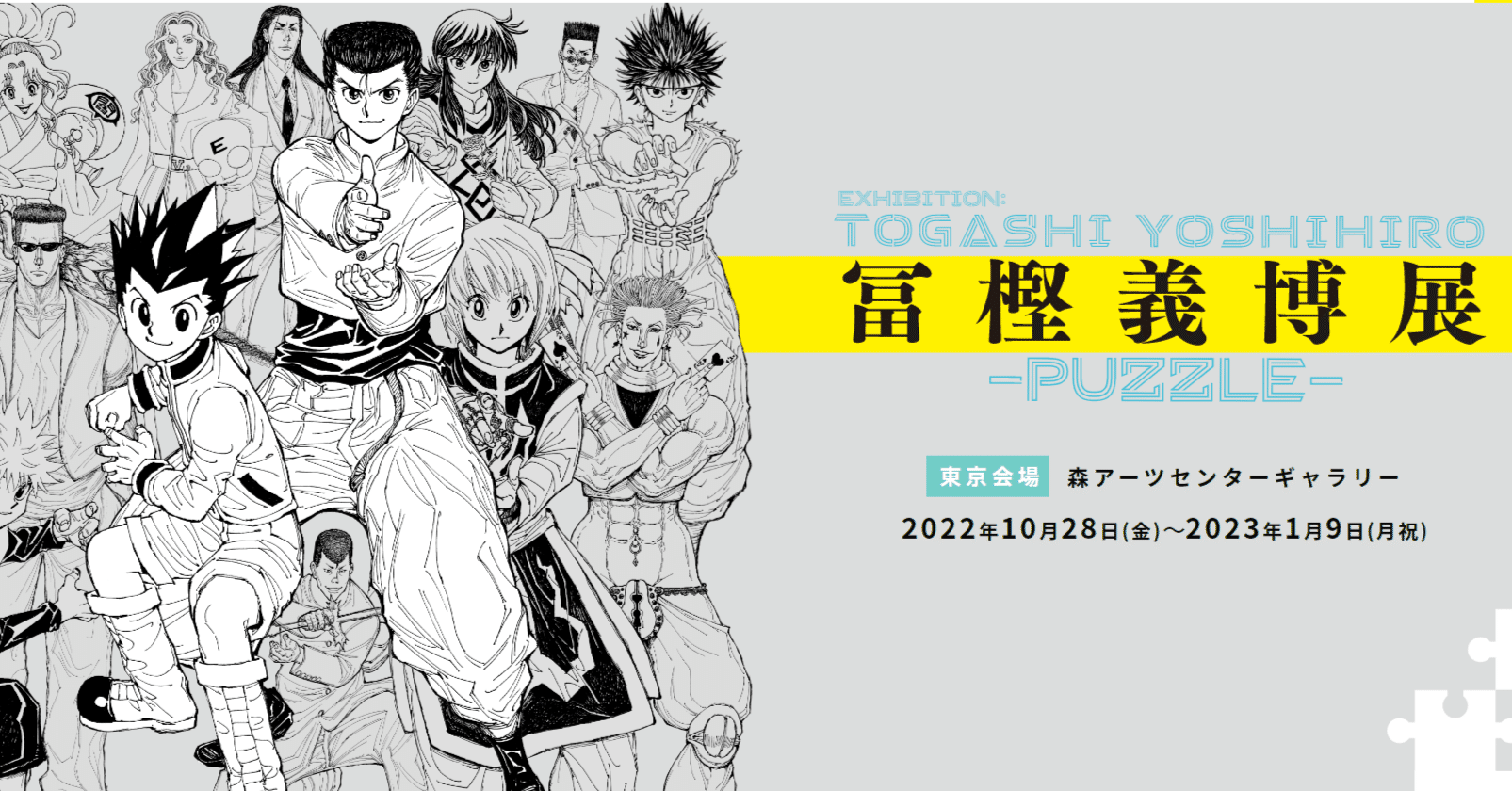 冨樫義博展に行ってきた話｜mickey☆