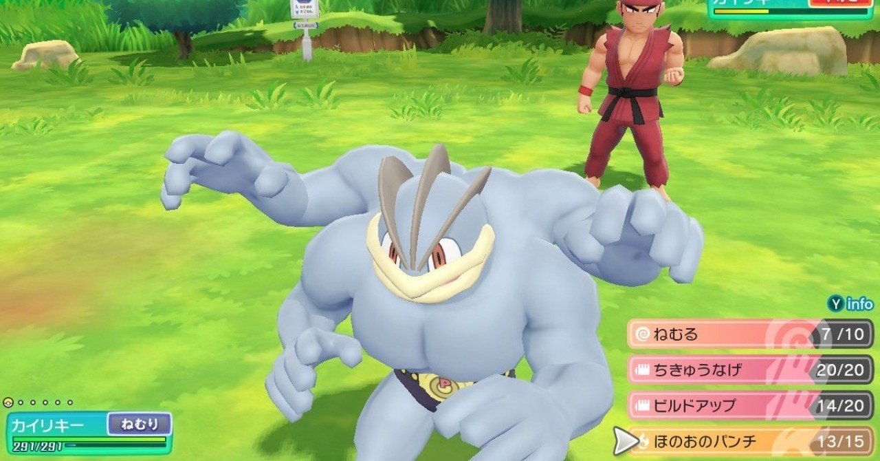 マスタートレーナー全撃破への道 ワンリキー ゴーリキー カイリキー ふにでぐ Note