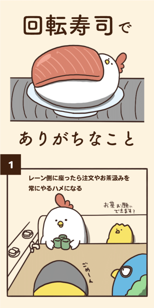 回転寿司でありがちなこと 橋本ナオキ 会社員でぶどり 発売中 Note 回転寿司でありがちなこと 橋本ナオキ 会社員でぶどり 発売中 Note