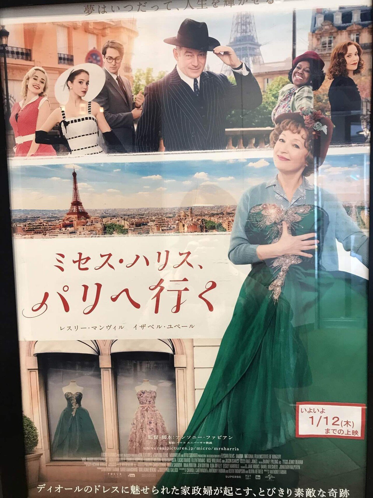 【映画化】ハリスおばさんパリへ行く ミセス・ハリス、パリへ行くの上映スケジュール・映画情報｜映画