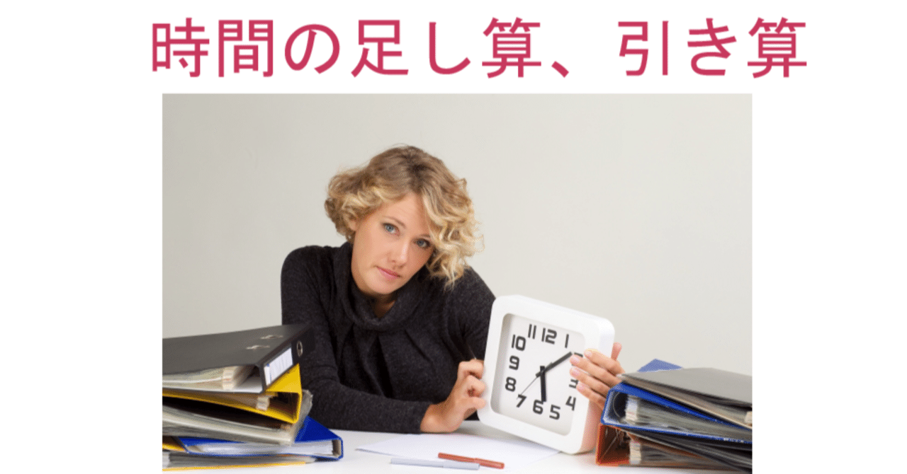 時間の足し算 の新着タグ記事一覧 Note つくる つながる とどける