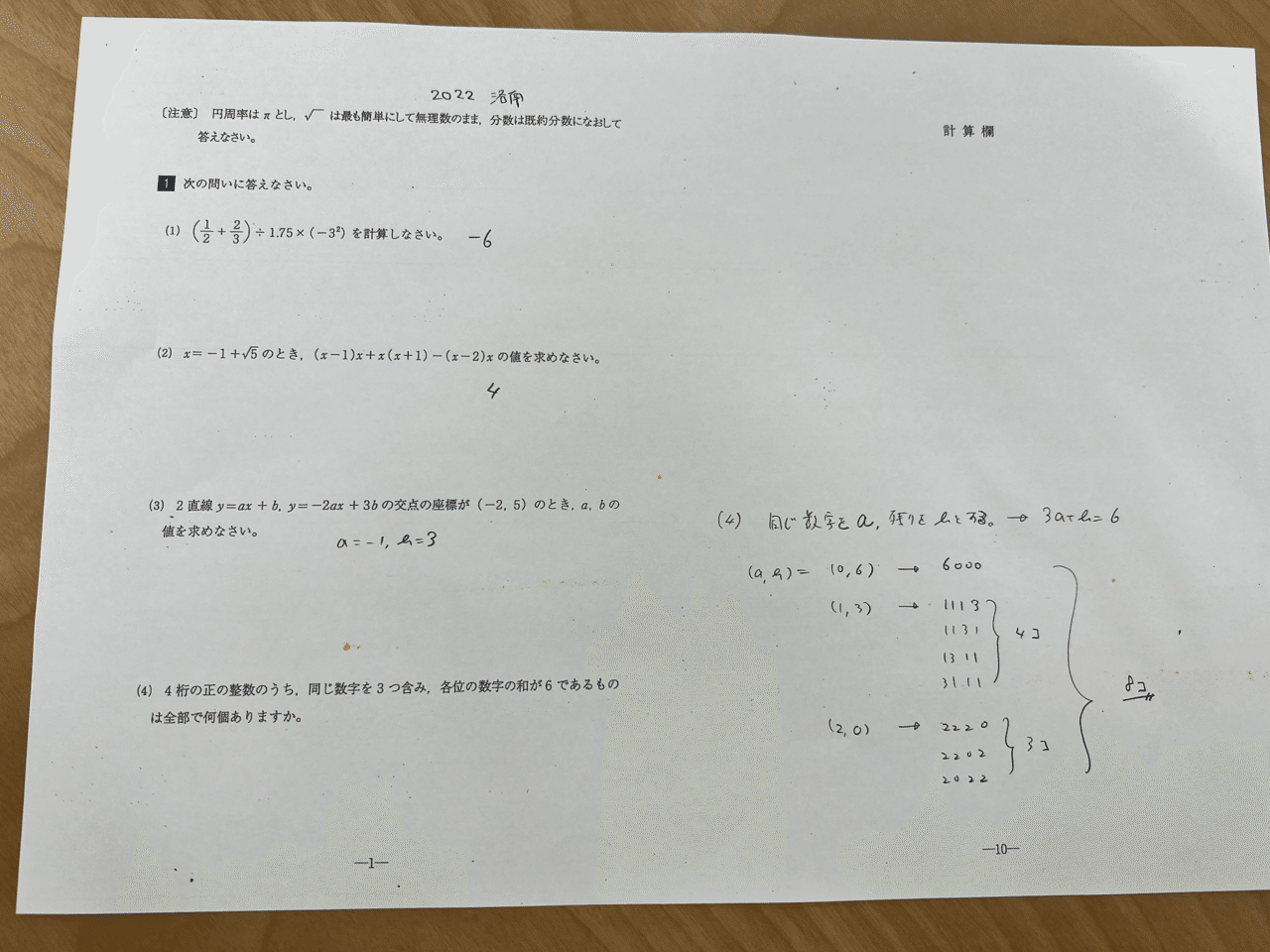 2022洛南数学解説｜goukakutarou