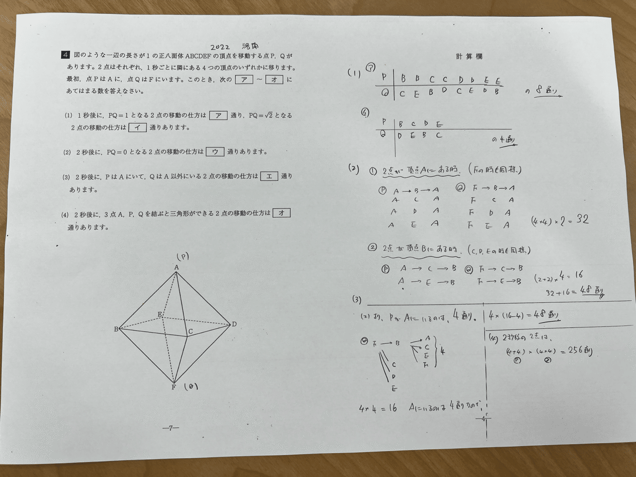 2022洛南数学解説｜goukakutarou