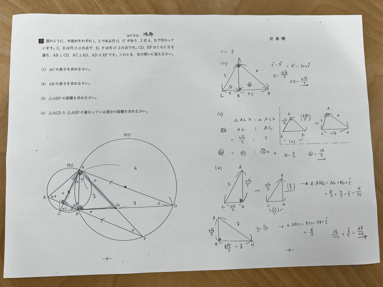 2022洛南数学解説｜goukakutarou
