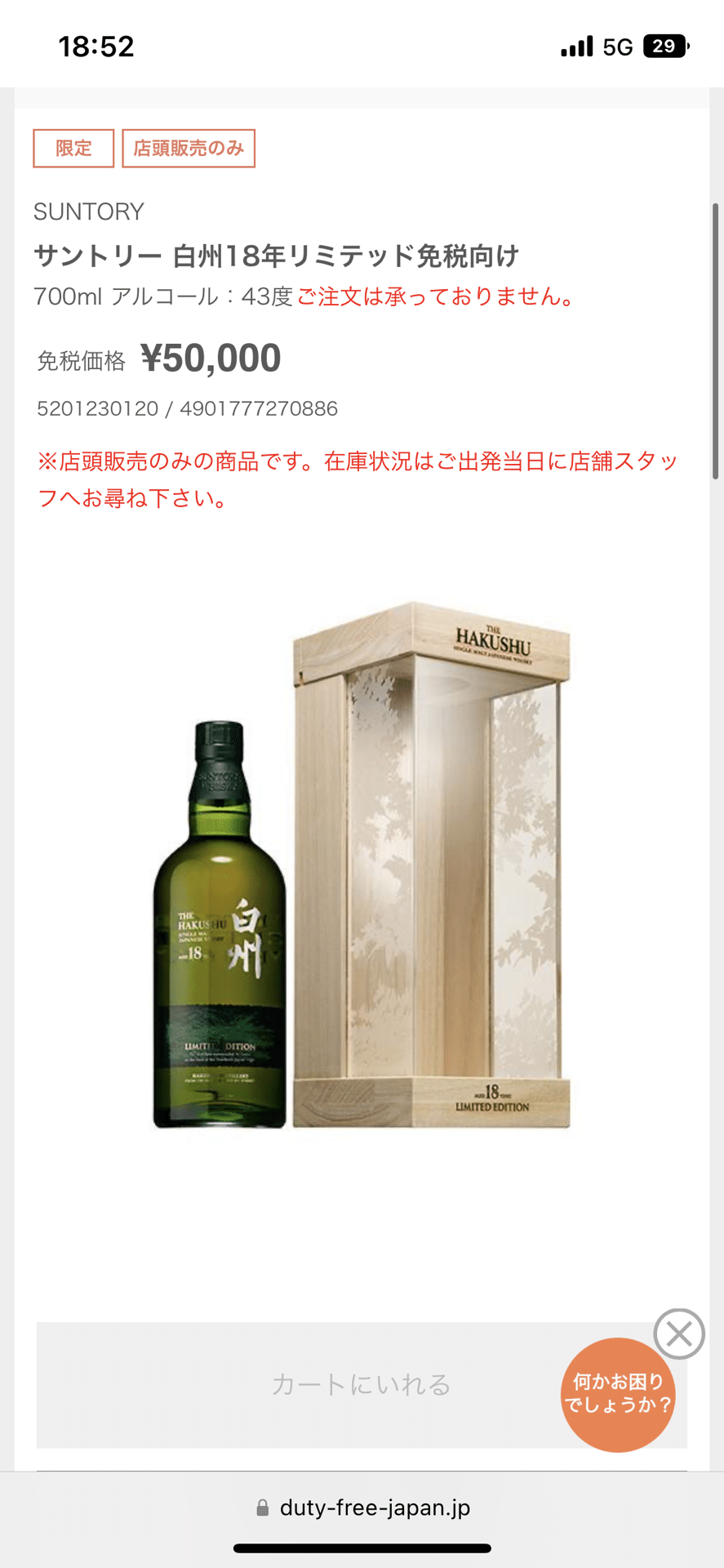 成田空港免税店でジャパニーズウイスキーを狙う｜酩酊日和