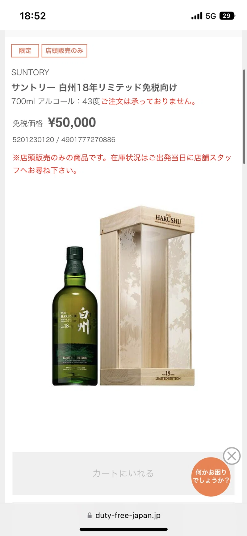 免税店限定白州25年リミテッドエディション ウイスキー