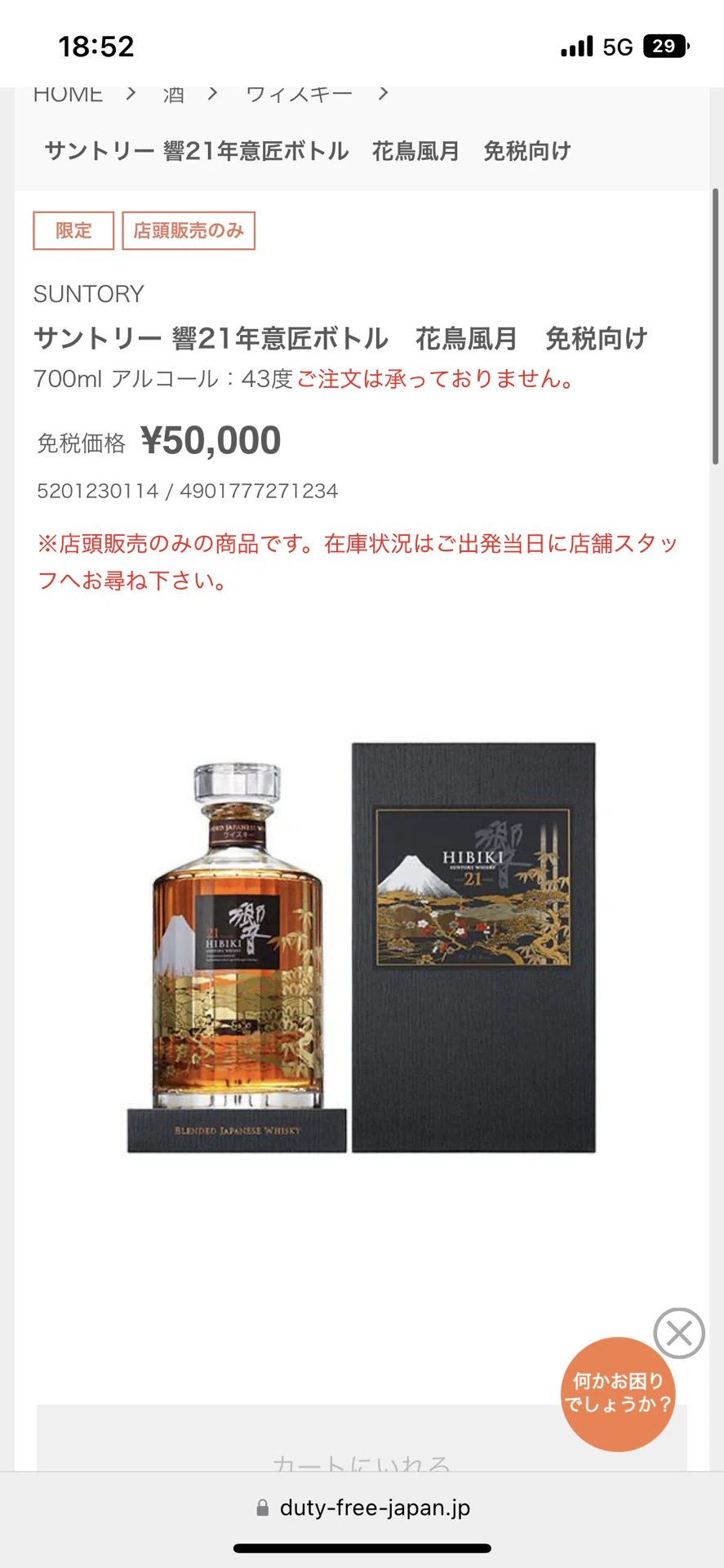 サントリー 響 21年 / 免税店購入未開封 【公式通販】