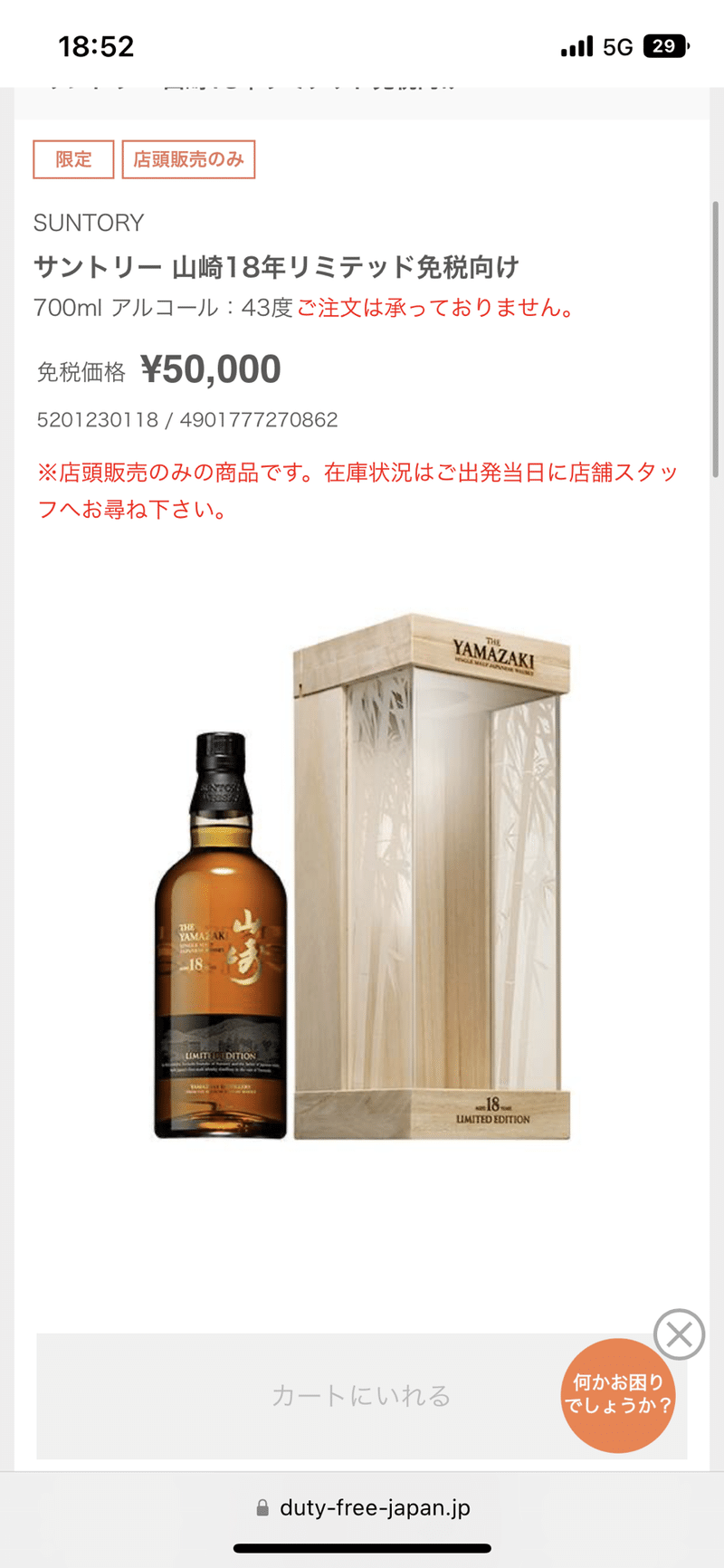 成田空港免税店でジャパニーズウイスキーを狙う|酩酊日和 成田空港免税店でジャパニーズウイスキーを狙う|酩酊日和
