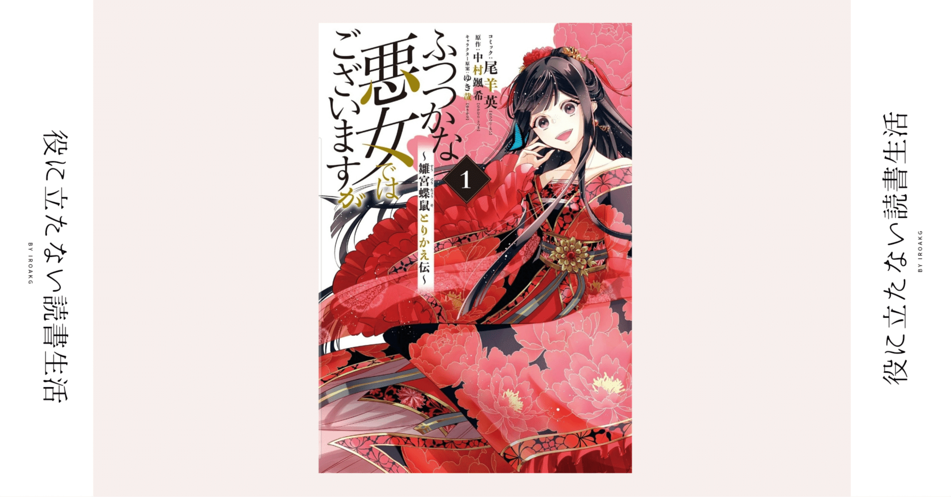 元気があれば何でもできる 漫画 ふつつかな悪女ではございますが 雛宮蝶鼠とりかえ伝 かおり Note 元気があれば何でもできる 漫画 ふつつかな悪女ではございますが 雛宮蝶鼠とりかえ伝 かおり Note