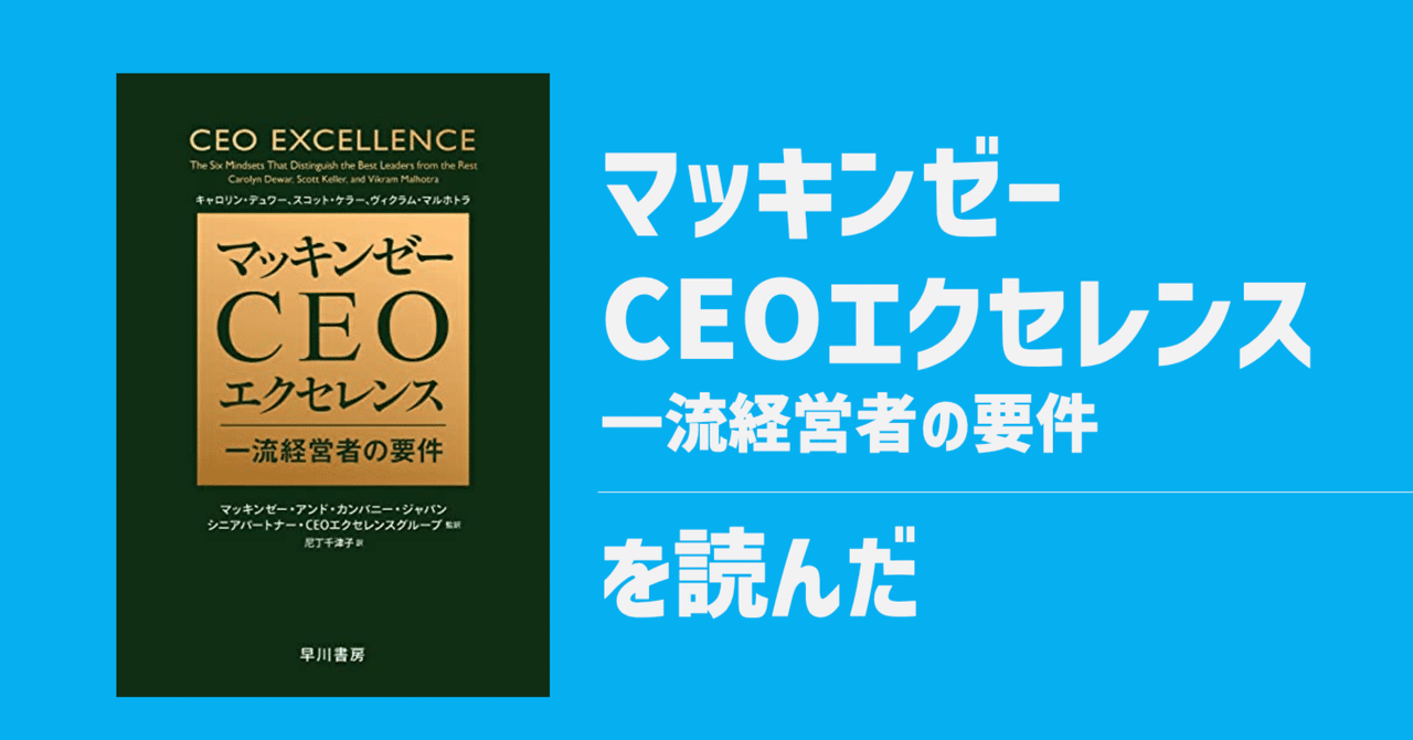 贅沢品 2023/1/2週｜『マッキンゼー CEOエクセレンス: 一流経営者の要件 切削工具