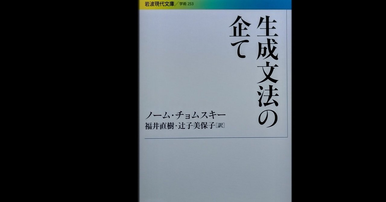 言語学を学ぶ⑤ | 生成文法、チョムスキー｜山根あきら | 哲学者