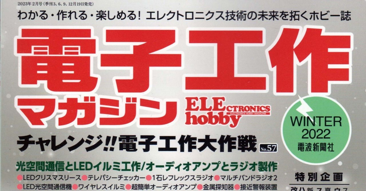 書籍紹介「電子工作マガジン WINTER2022」（電波新聞社刊