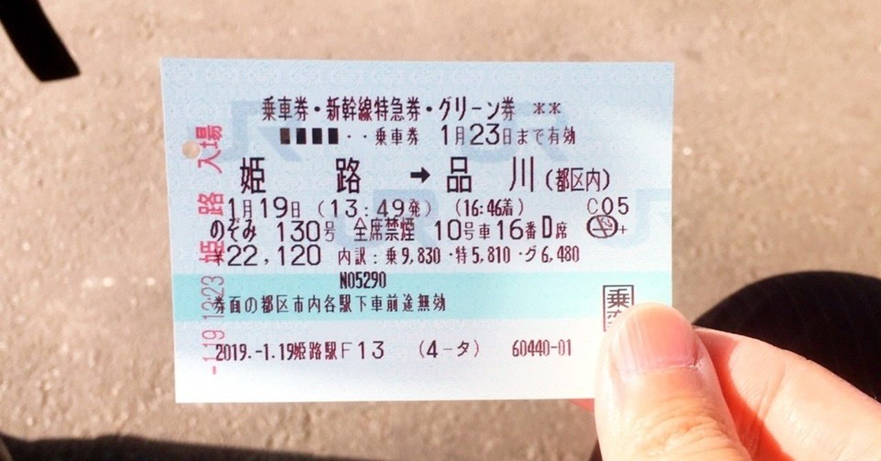 人生で初めてグリーン車に乗った結果｜大之助（だいのすけ）