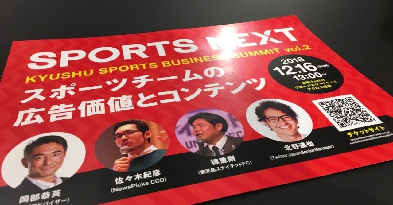 スポーツビジネスに関わりたいという言葉は 龍 恭平 Ryu Kyohei 21 Note