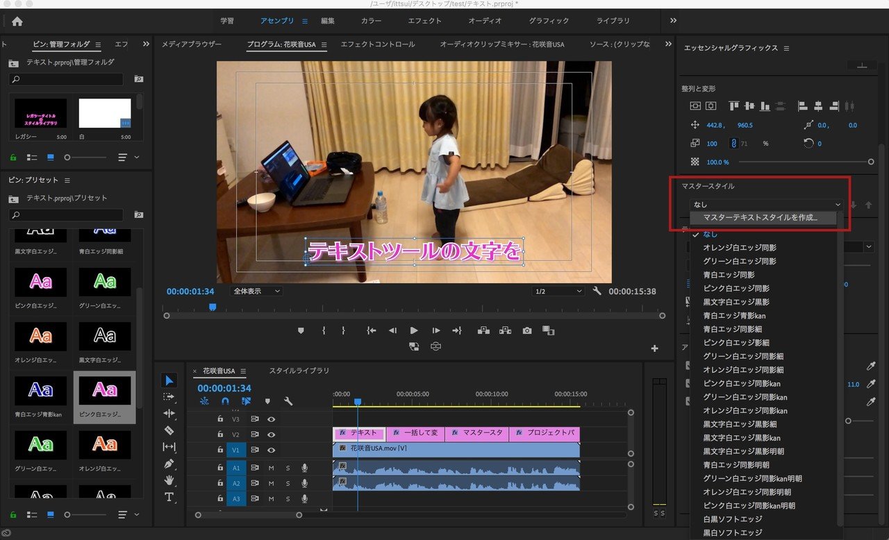 Premiere Pro タイトル テキストツール フォント一括変更 Ittsui Note