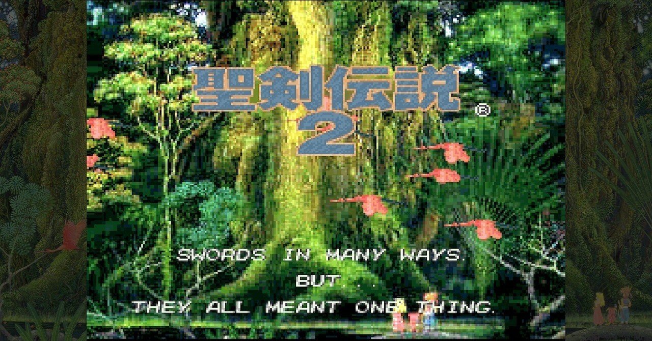 今「聖剣伝説2」をプレイしてみて気付いたこと｜ノンジャンル人生