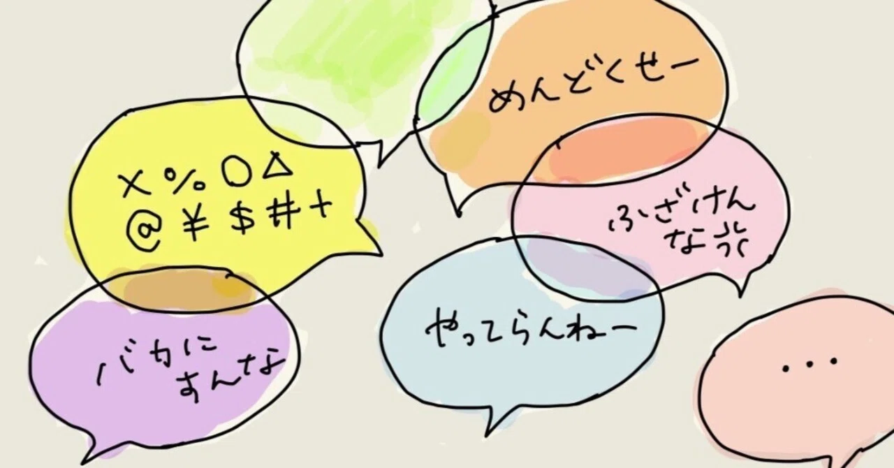 はたらき愚痴、始めます。｜はたらきぐちひるね｜note