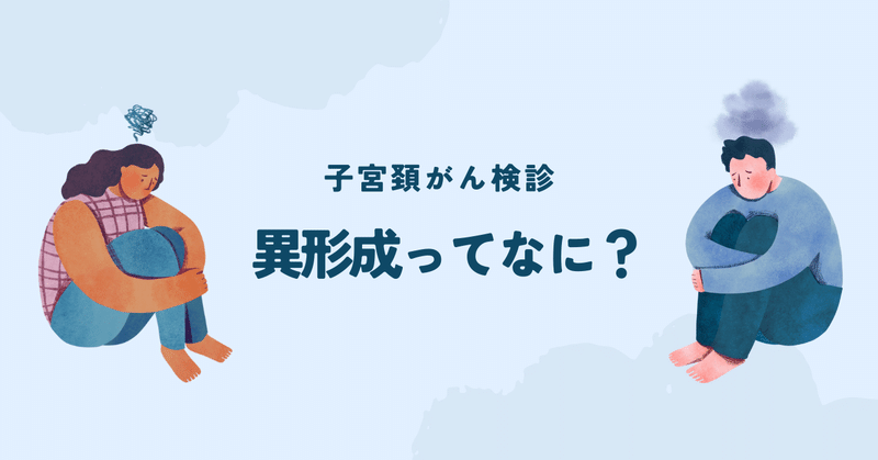 シングルかあさん〜子宮頚がん・軽度異形成 CIN1③