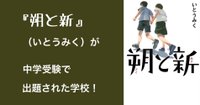 中学受験で出題された本の紹介と入試問題について - 中学受験｜ブロ子