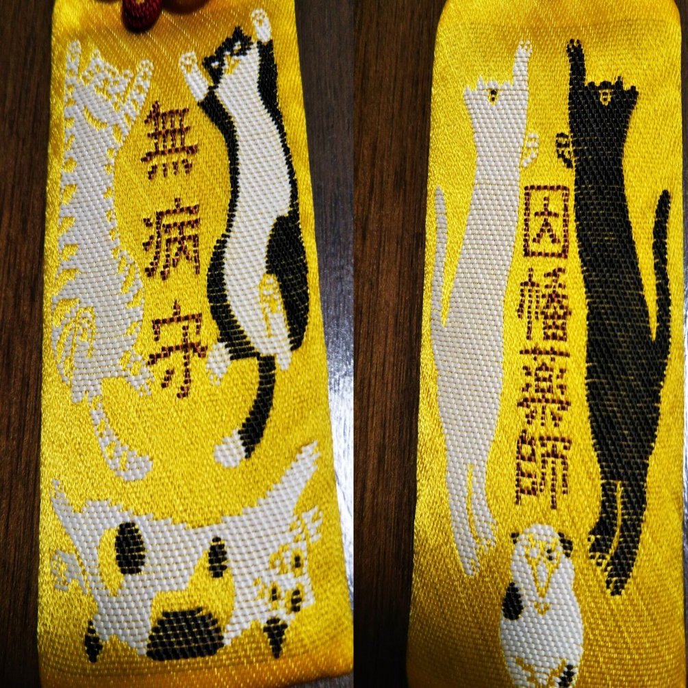 無病=6猫守り!がん封じ筆頭「平等寺 (因幡堂 / 因幡薬師)」日本三如来
