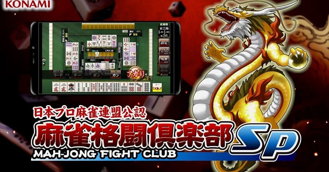 麻雀格闘倶楽部spでMGが足りないとお嘆きの方へ～ サンマのワンポイント講座｜まんぼー