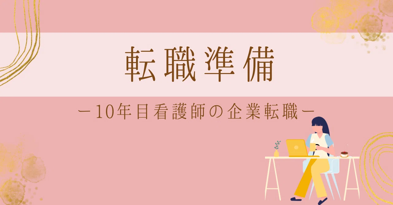 【準備】私がHandLに決めた理由｜リリ