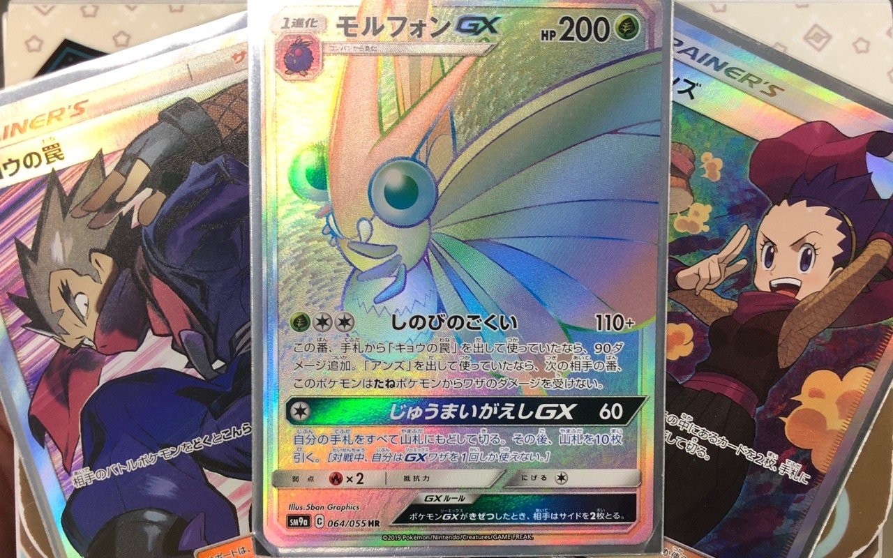 デッキ紹介 モルフォンgx ななやま Note