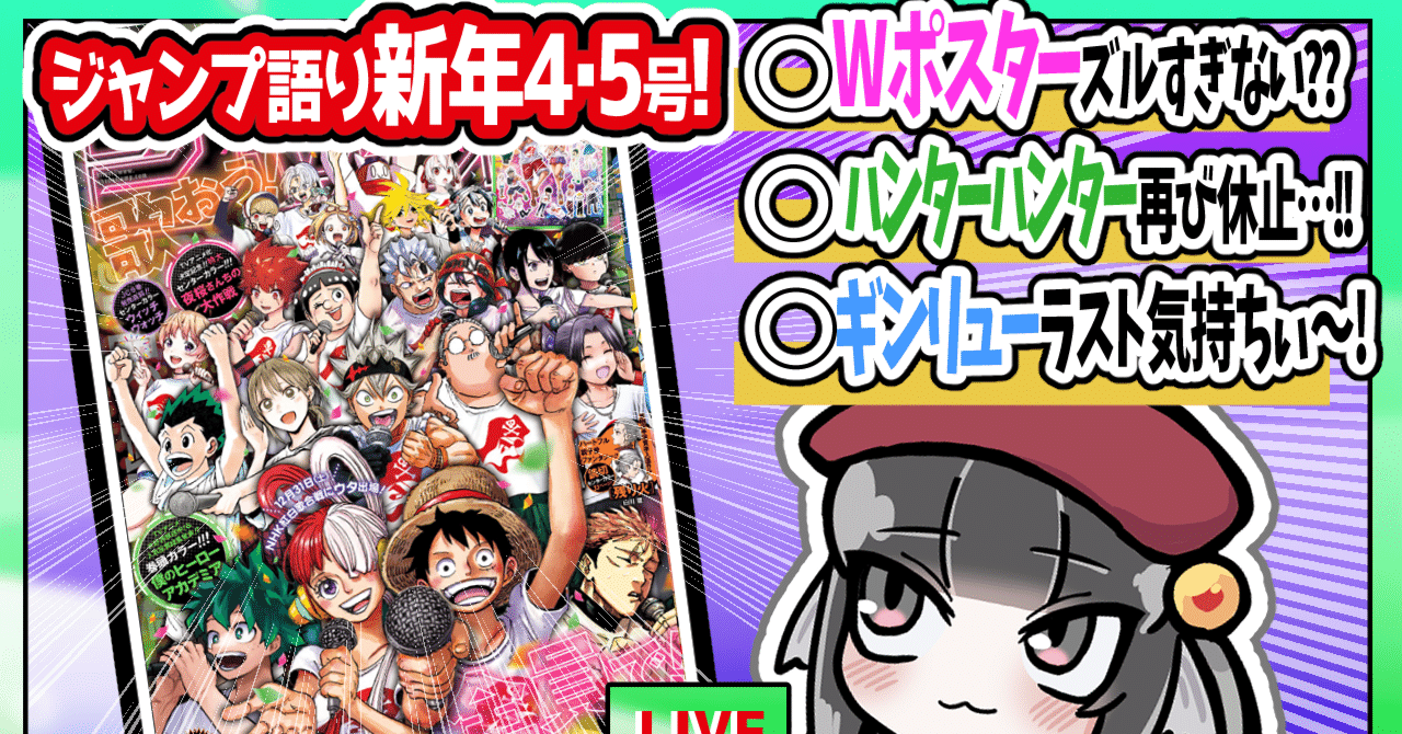 WJ4・5】週刊少年ジャンプ2023年新年4・5合併特大号感想【寿司いくら