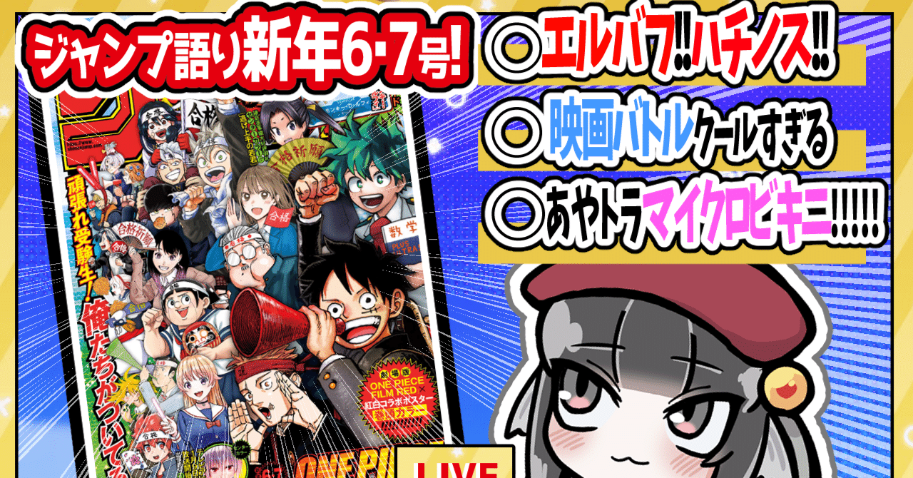 WJ6・7】週刊少年ジャンプ2023年新年6・7合併特大号感想【寿司いくら