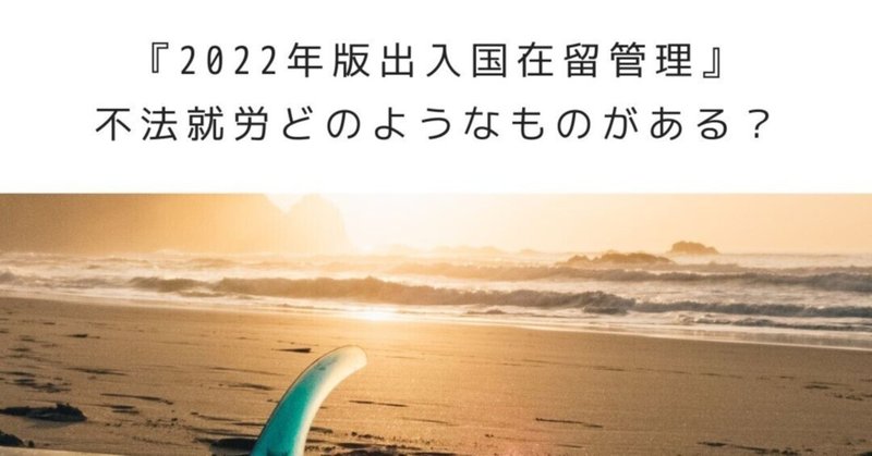 在留特別許可が激増