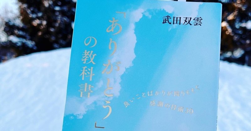 2023.01.08 ダイソー／読了『「ありがとう」の教科書』（武田双雲）