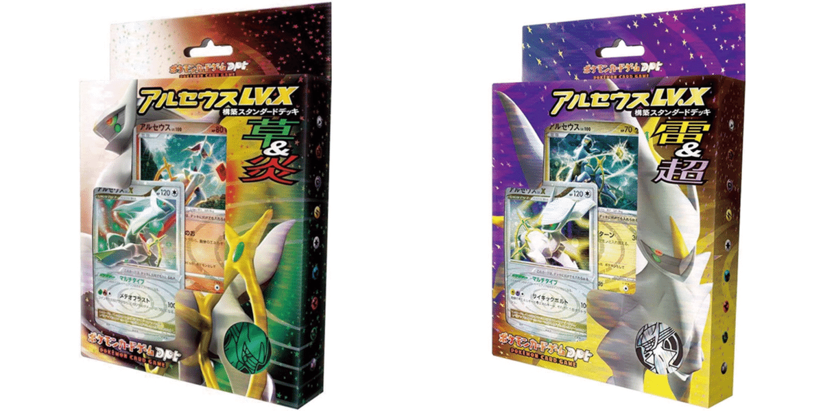 アルセウスLV.Xデッキ 雷&超構築スタンダードデッキ アルセウスLV.X