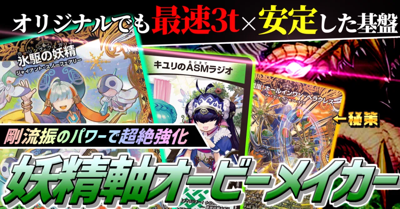 デュエマ】GoA2弾で超強化！受けループへの解答を得たスノーフェアリー