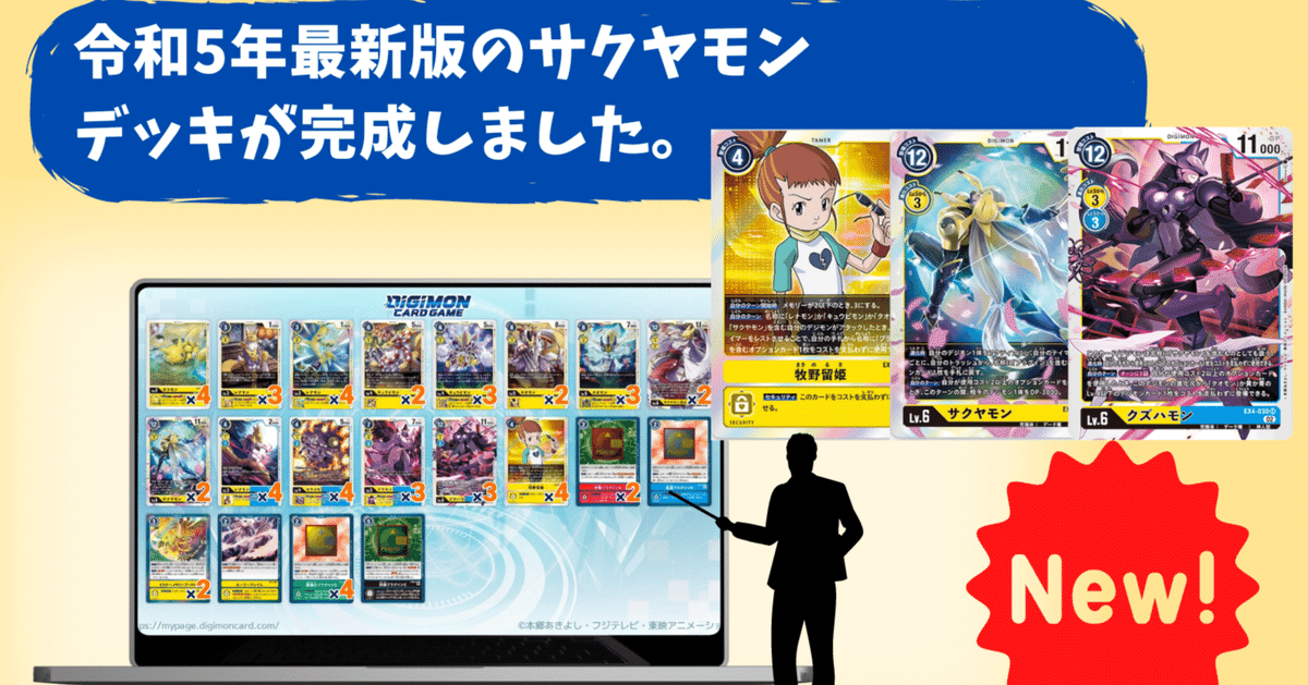 デッキレシピあり】結局クズハモンが入ったサクヤモンデッキは