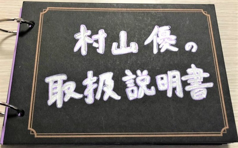 恋人に私の取扱説明書を書きました ゆーえむ Note