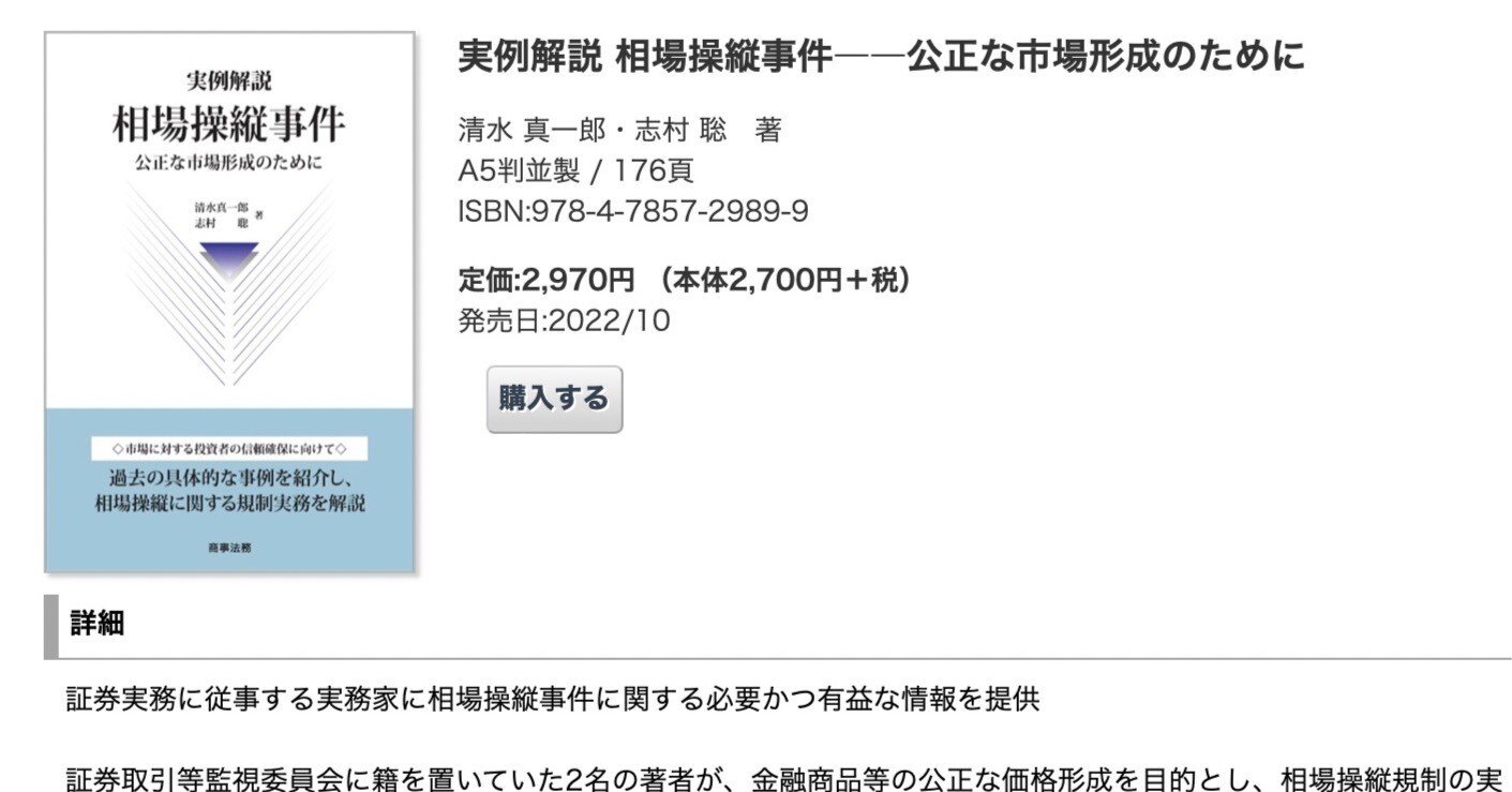 実例解説 相場操縦事件』の著者インタビューを担当して、「経済事件の専門家になるためには当局経験がきわめて重要」だと改めて感じた話｜西田 章..