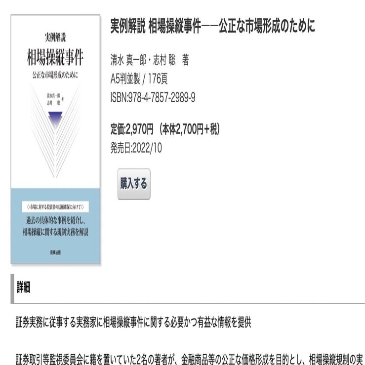 実例解説 相場操縦事件』の著者インタビューを担当して、「経済事件の専門家になるためには当局経験がきわめて重要」だと改めて感じた話｜西田 章..