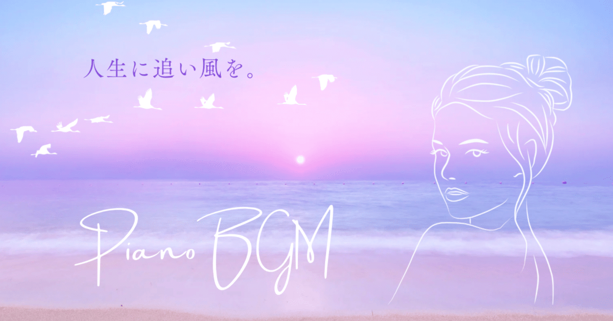 癒されるピアノBGM・ヒーリング音楽の制作｜なかむら詩子