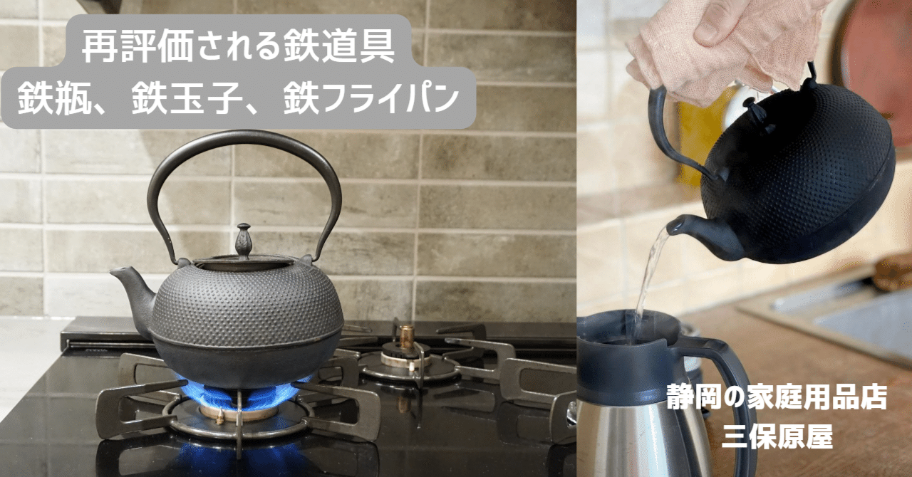 再評価される鉄道具｜三保原屋/静岡に300年ある家庭用品店