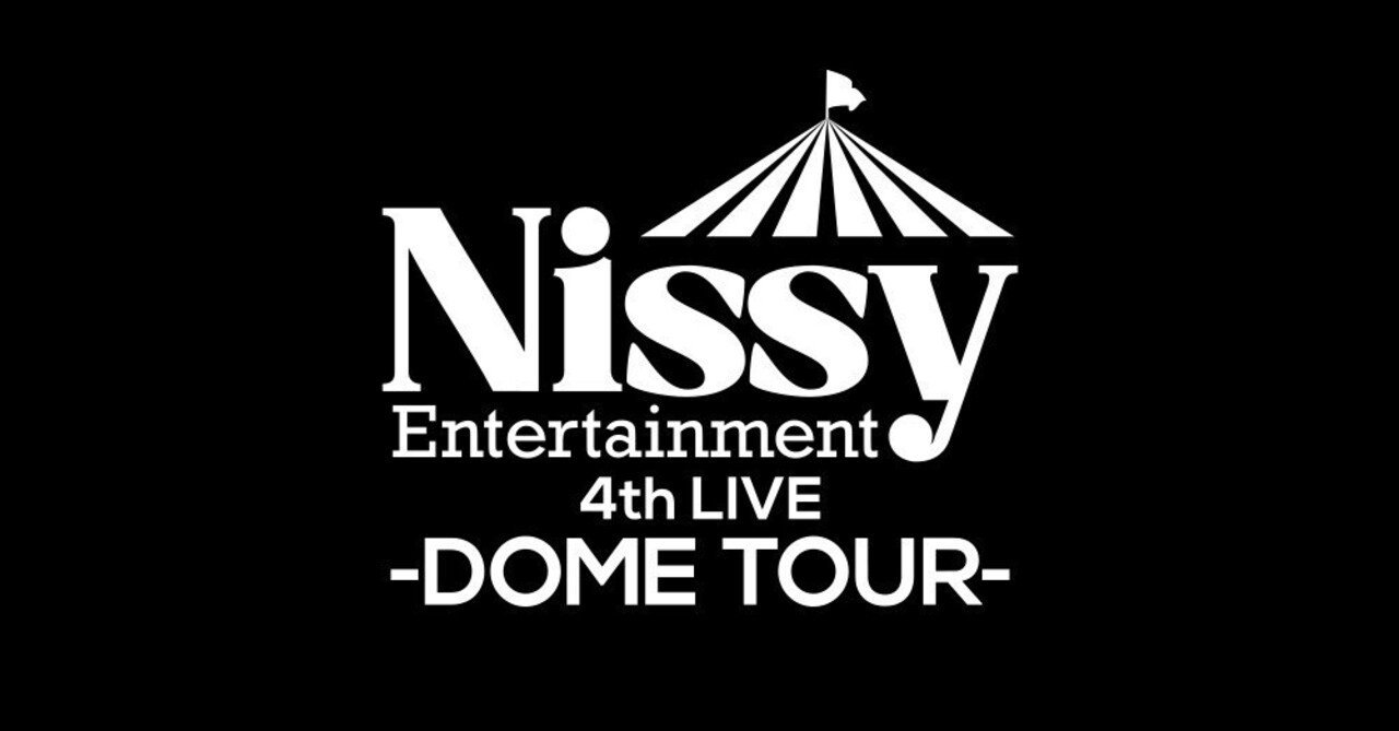 Nissy Entertainment 4th LIVE ～DOME TOUR～ 20221225 福岡公演